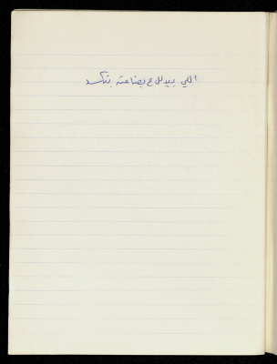 A Proverb Recorded by Nabil ‘Alqam