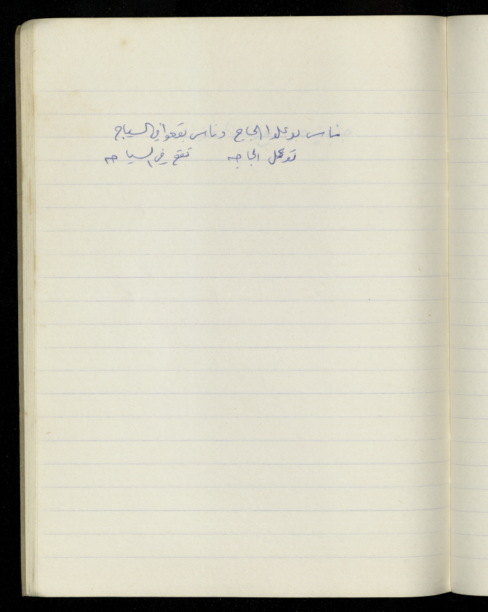 مَثلٌ شعبيّ جَمَعَه  نبيل علقم
