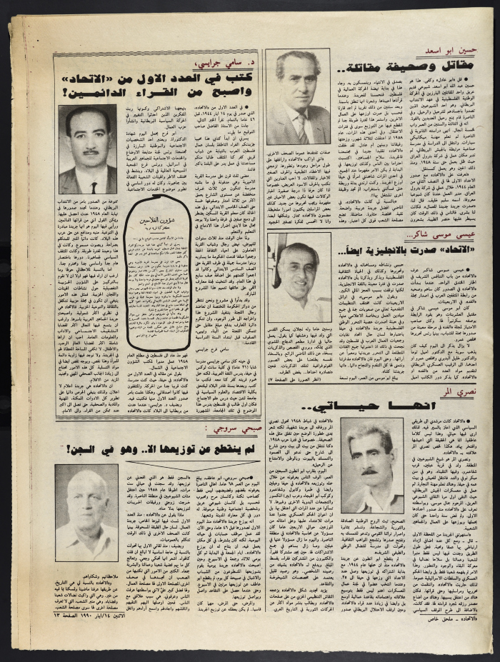 الاتحاد: ملحق خاص