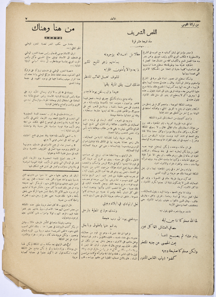 The First Issue of al-Ittihad Newspaper 
