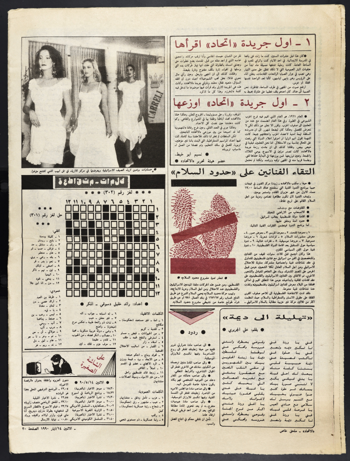 الاتحاد: ملحق خاص