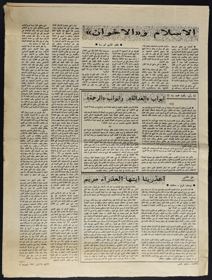 الاتحاد: ملحق خاص