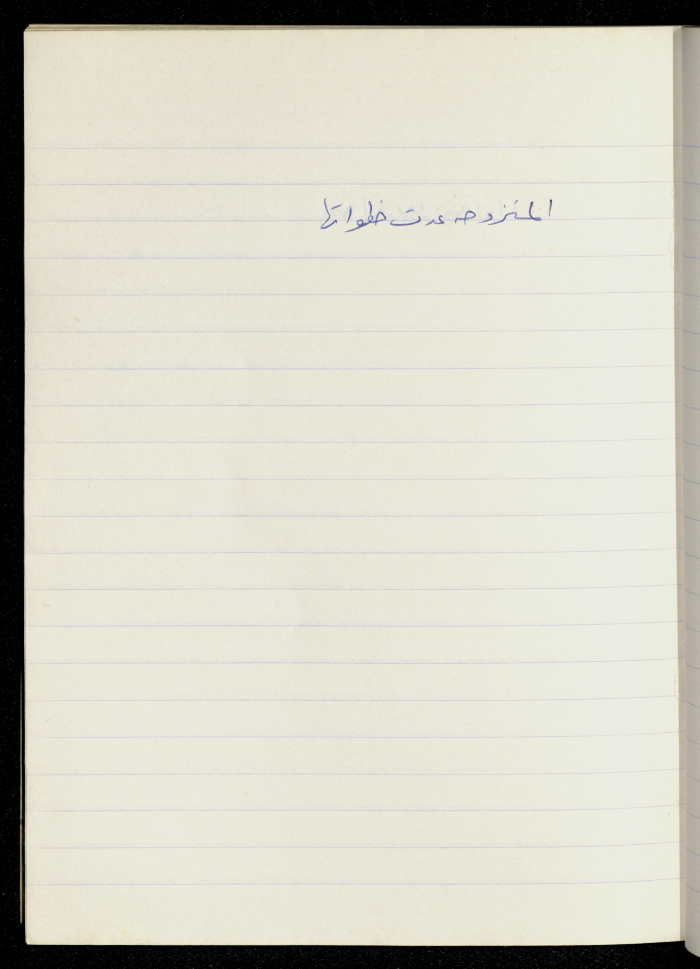 مَثلٌ شعبيّ جَمَعَه  نبيل علقم
