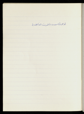 A Proverb Recorded by Nabil ‘Alqam