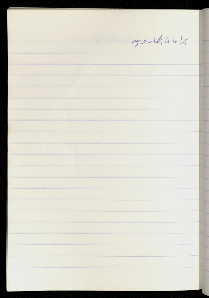 A Proverb Recorded by Nabil ‘Alqam