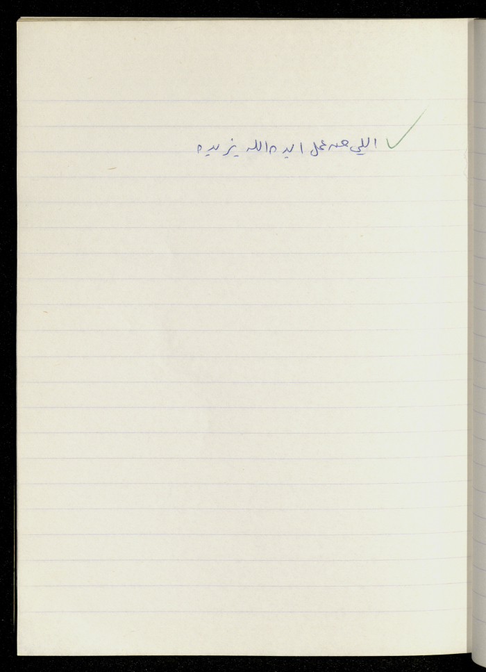 A Proverb Recorded by Nabil ‘Alqam