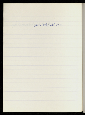 A Proverb Recorded by Nabil ‘Alqam