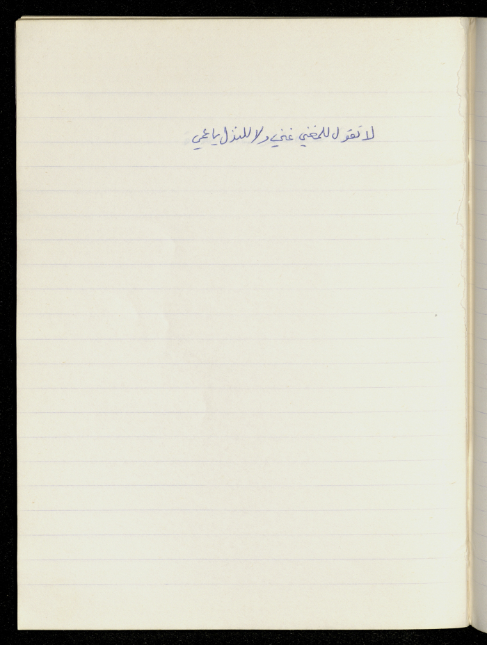 A Proverb Recorded by Nabil ‘Alqam