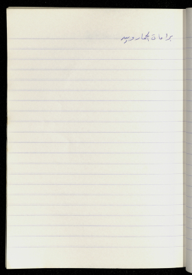 A Proverb Recorded by Nabil ‘Alqam