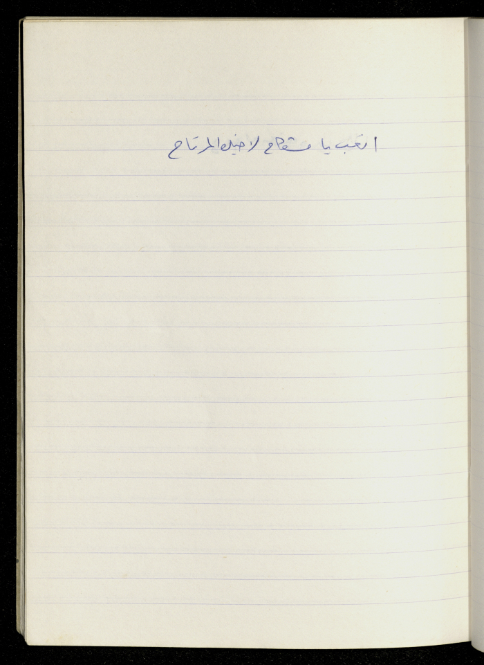 A Proverb Recorded by Nabil ‘Alqam