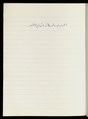 A Proverb Recorded by Nabil ‘Alqam