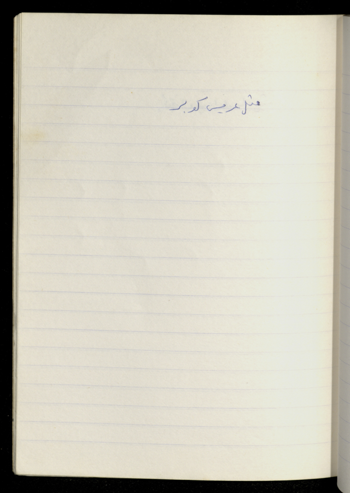 A Proverb Recorded by Nabil ‘Alqam