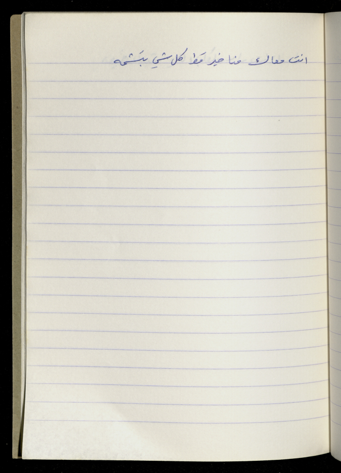 A Proverb Recorded by Nabil ‘Alqam