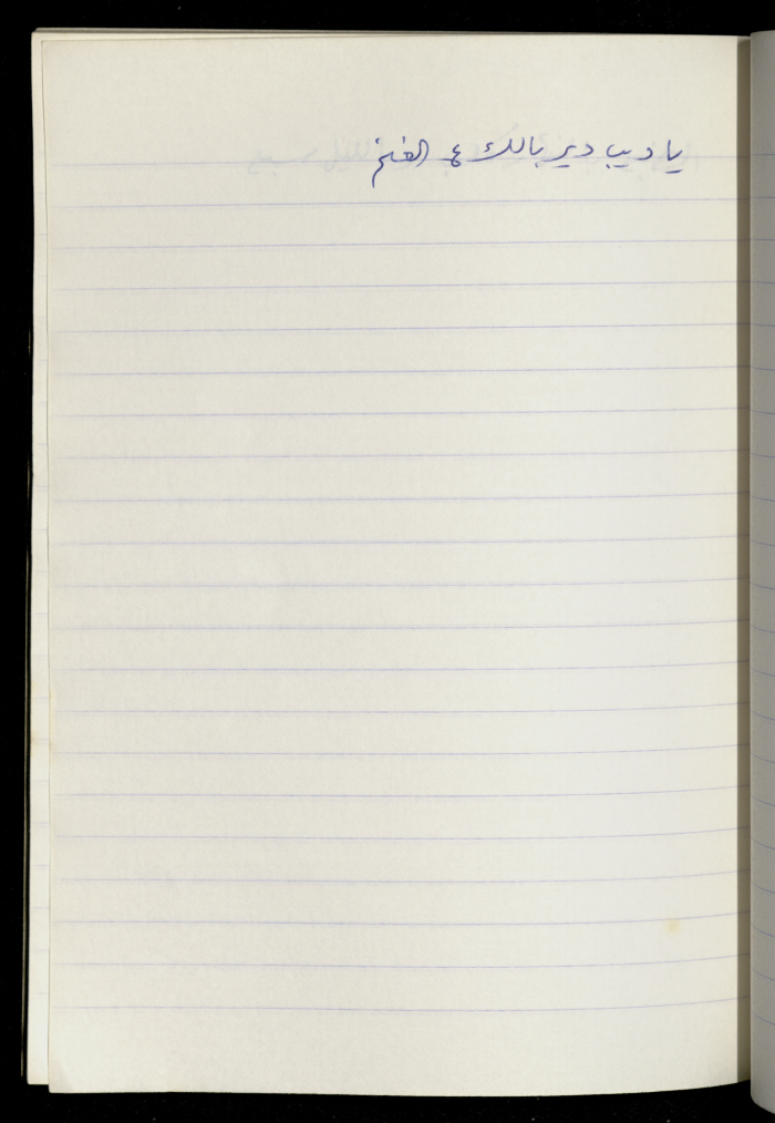 A Proverb Recorded by Nabil ‘Alqam