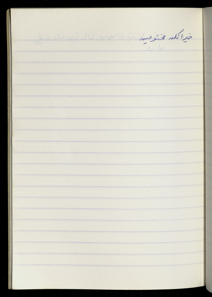 A Proverb Recorded by Nabil ‘Alqam