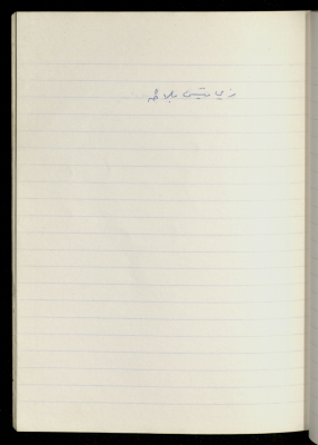 A Proverb Recorded by Nabil ‘Alqam