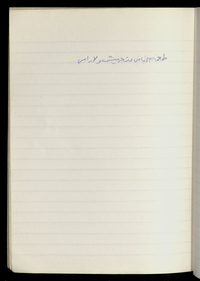 A Proverb Recorded by Nabil ‘Alqam