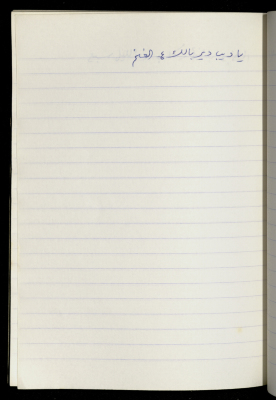 A Proverb Recorded by Nabil ‘Alqam