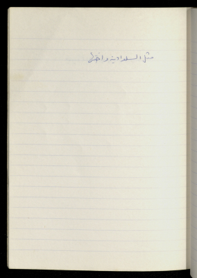 A Proverb Recorded by Nabil ‘Alqam