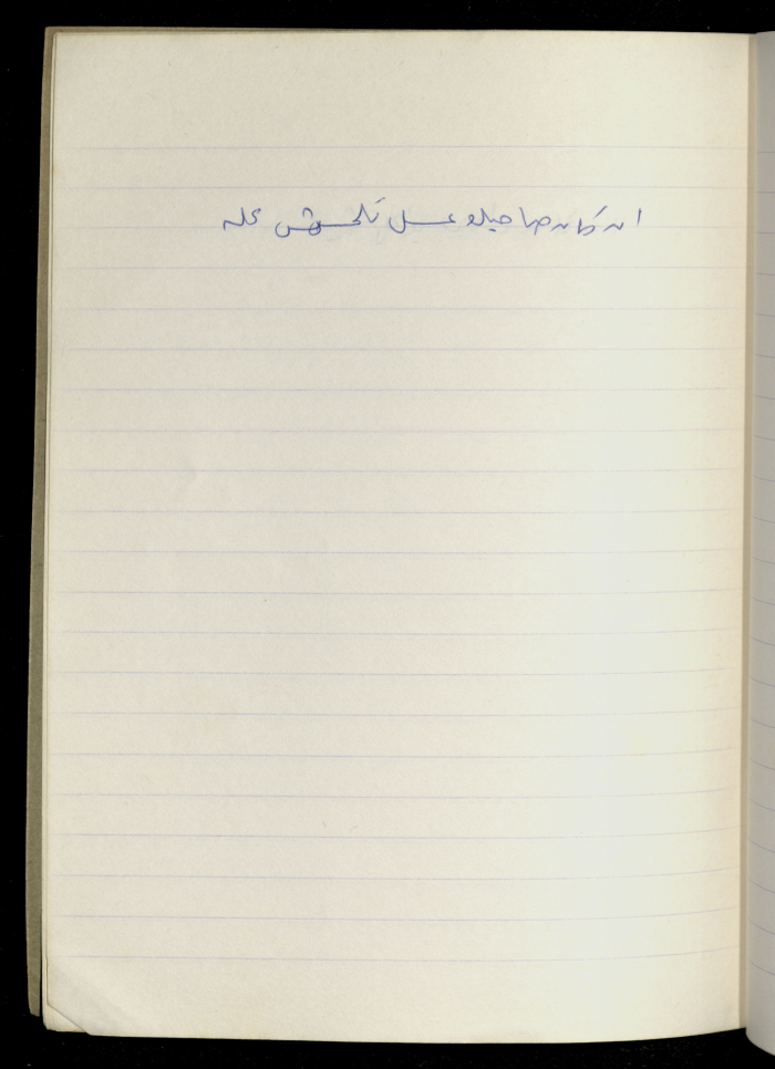 A Proverb Recorded by Nabil ‘Alqam