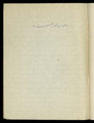 مَثلٌ شعبيّ جَمَعَه  نبيل علقم
