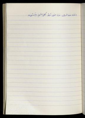 مَثلٌ شعبيّ جَمَعَه  نبيل علقم
