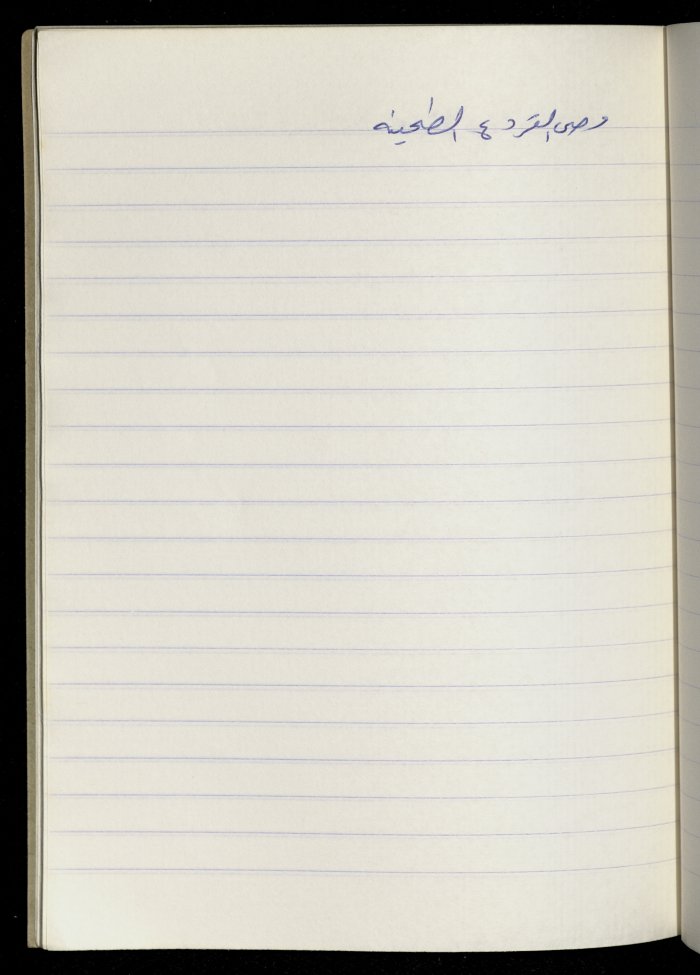 مَثلٌ شعبيّ جَمَعَه  نبيل علقم
