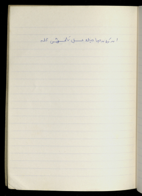 A Proverb Recorded by Nabil ‘Alqam