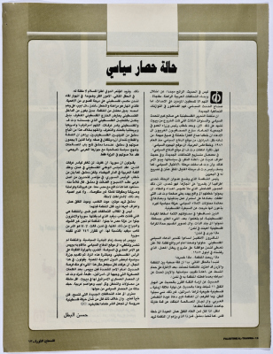 Pages from Falestine al-Thawra Magazine
