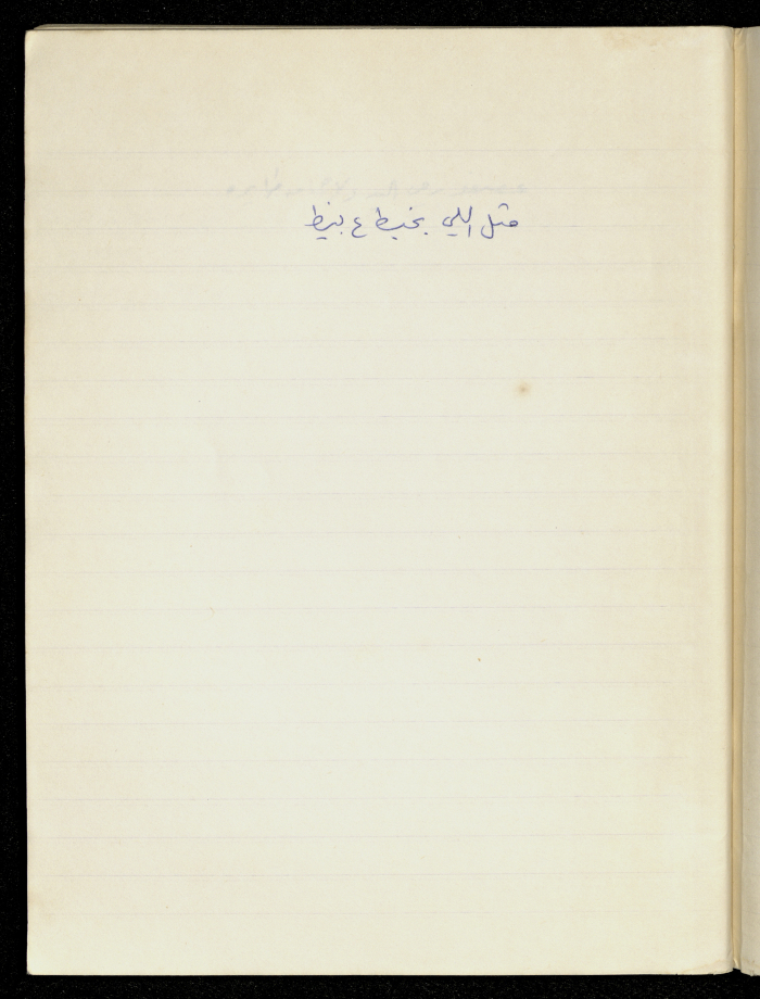 A Proverb Recorded by Nabil ‘Alqam