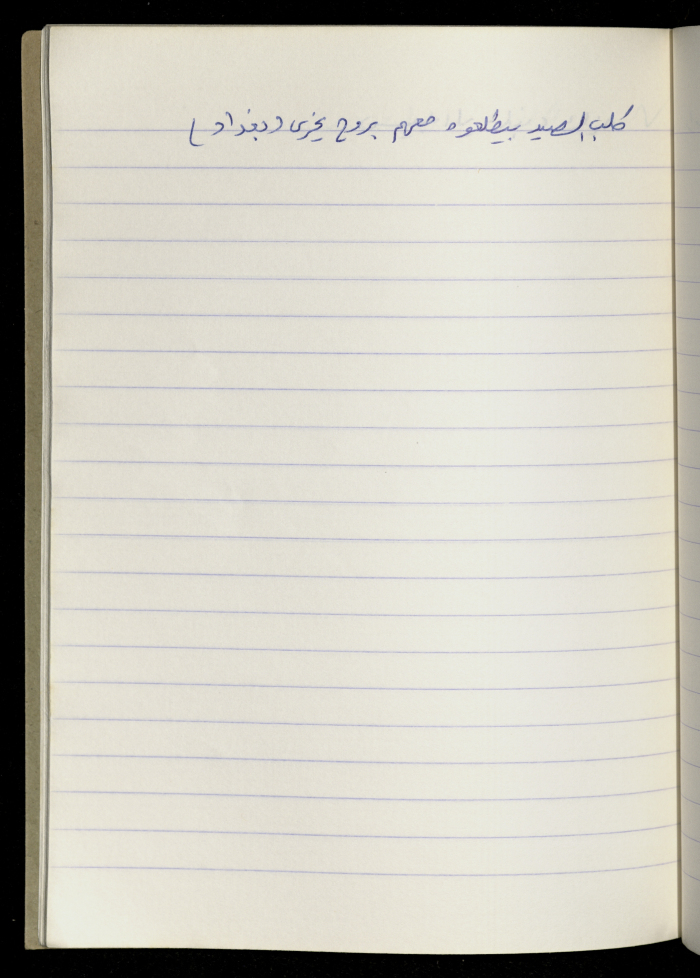 مَثلٌ شعبيّ جَمَعَه  نبيل علقم
