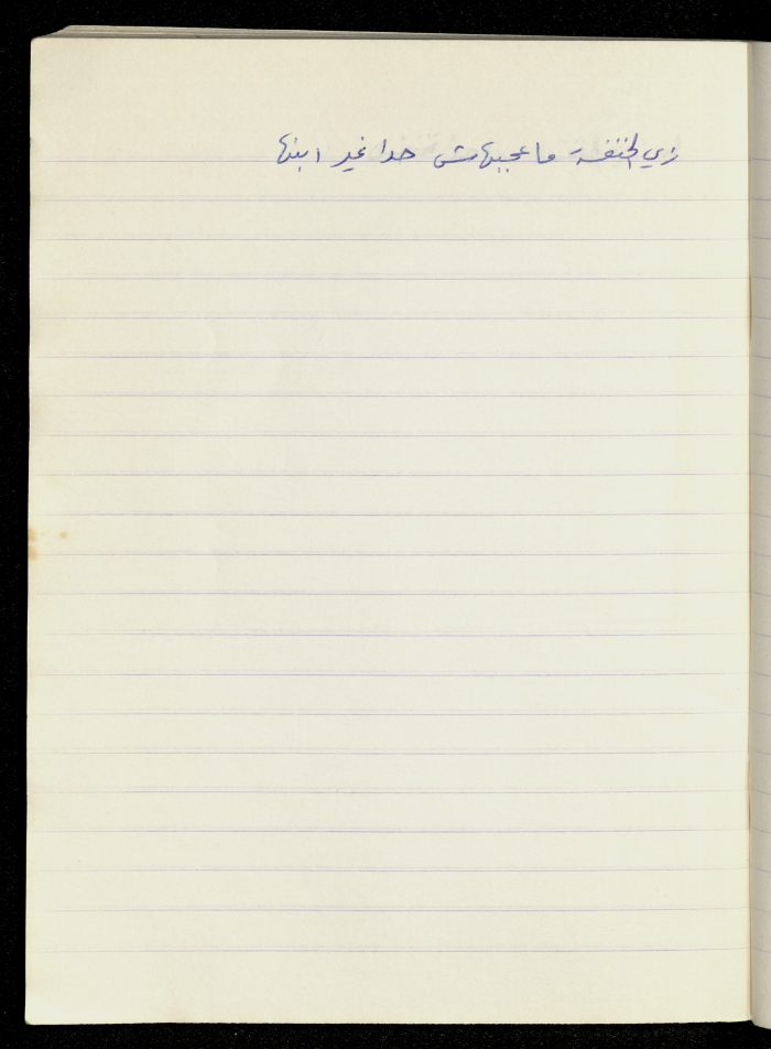 مَثلٌ شعبيّ جَمَعَه  نبيل علقم
