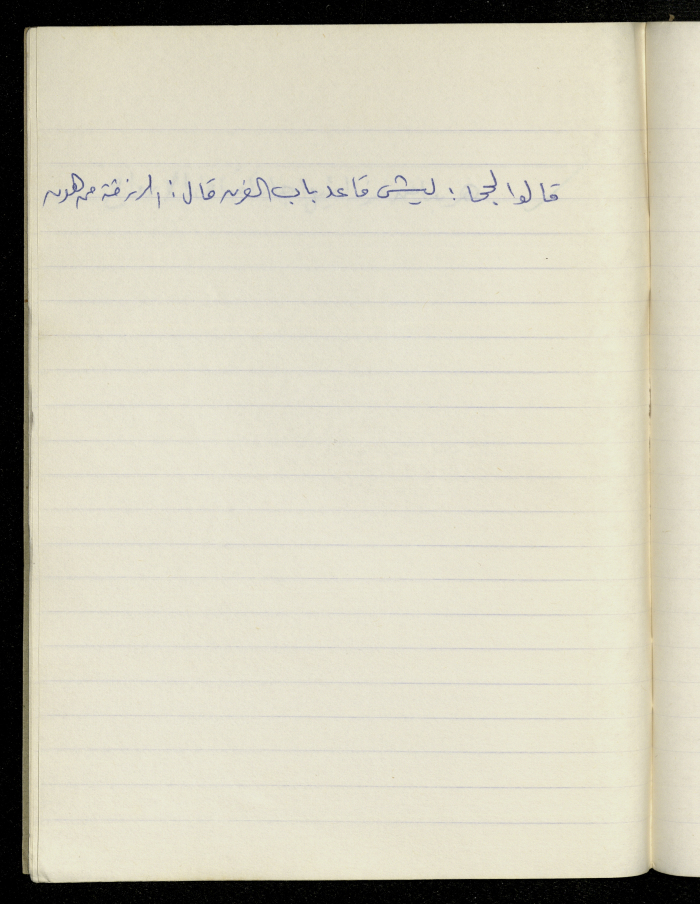 A Proverb Recorded by Nabil ‘Alqam