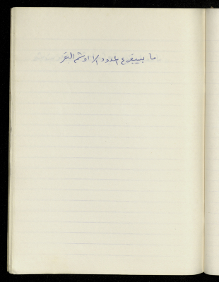 A Proverb Recorded by Nabil ‘Alqam