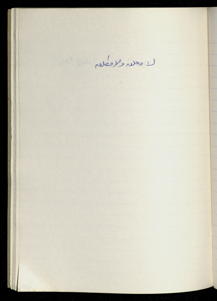 A Proverb Recorded by Nabil ‘Alqam