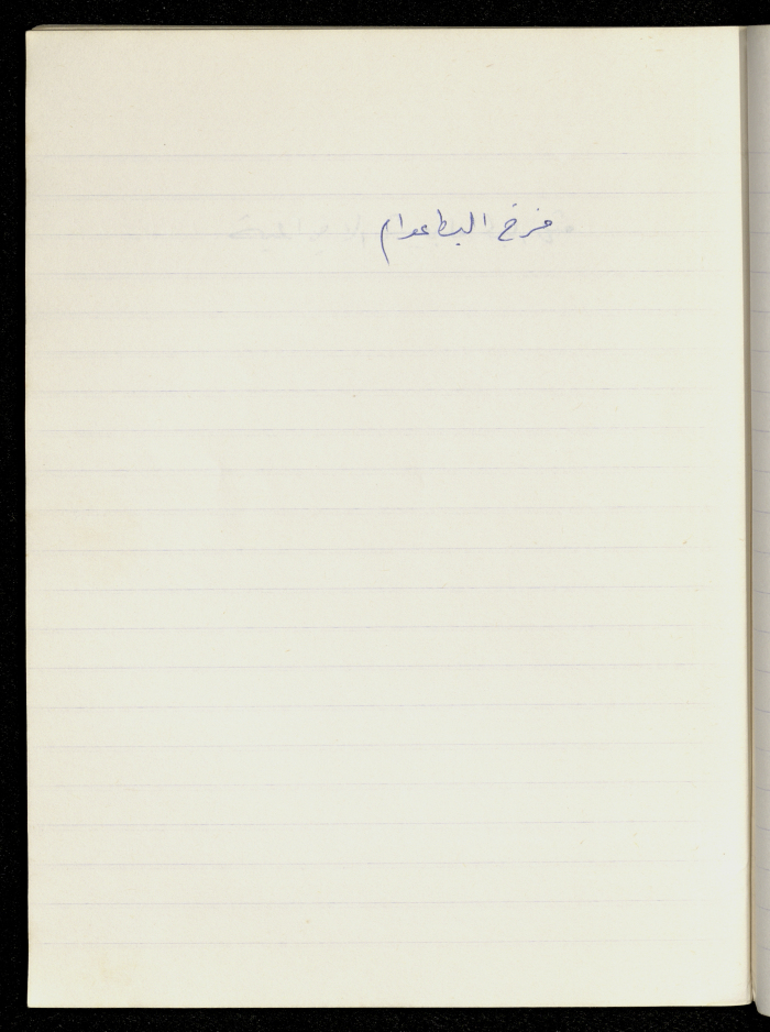 مَثلٌ شعبيّ جَمَعَه  نبيل علقم
