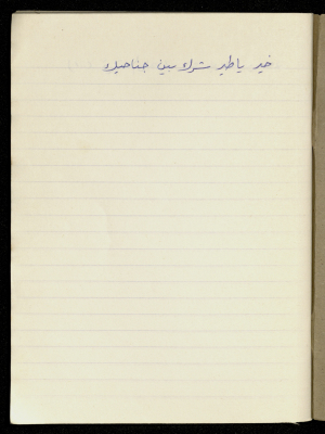 مَثلٌ شعبيّ جَمَعَه  نبيل علقم
