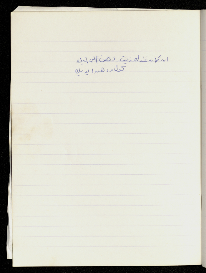 A Proverb Recorded by Nabil ‘Alqam