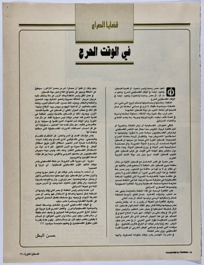 Pages from Falestine al-Thawra Magazine
