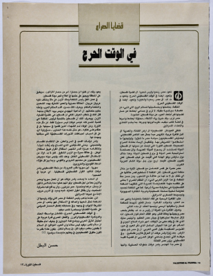 Pages from Falestine al-Thawra Magazine