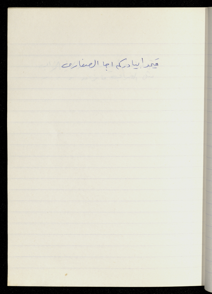 A Proverb Recorded by Nabil ‘Alqam