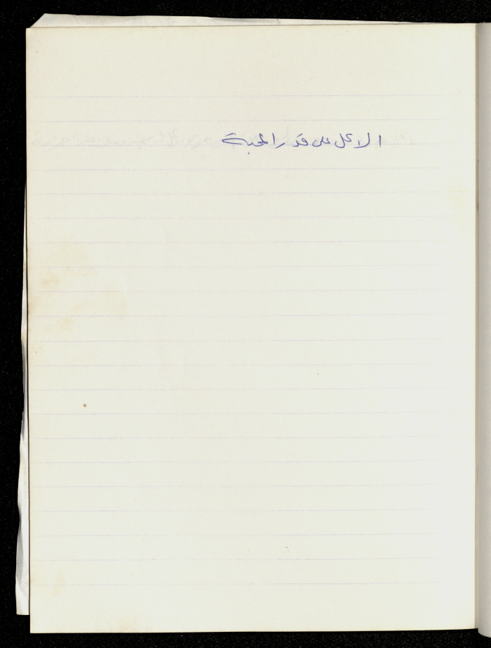 A Proverb Recorded by Nabil ‘Alqam