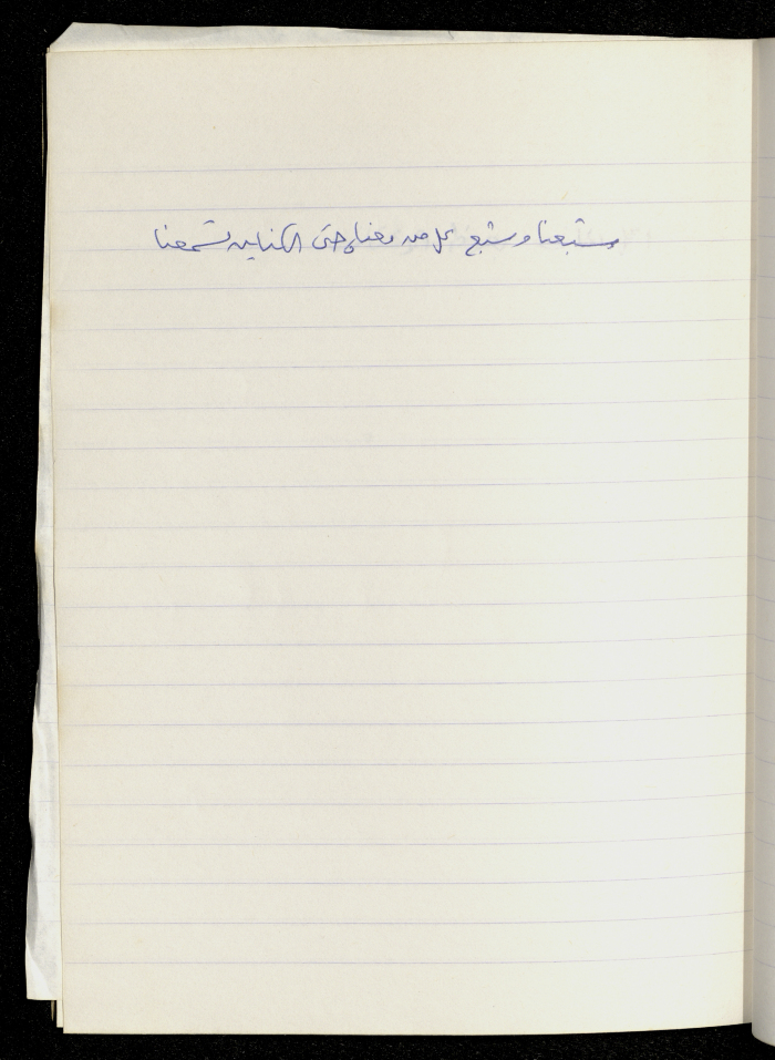 A Proverb Recorded by Nabil ‘Alqam