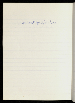 A Proverb Recorded by Nabil ‘Alqam