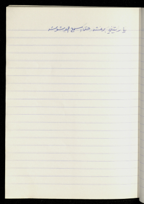 A Proverb Recorded by Nabil ‘Alqam