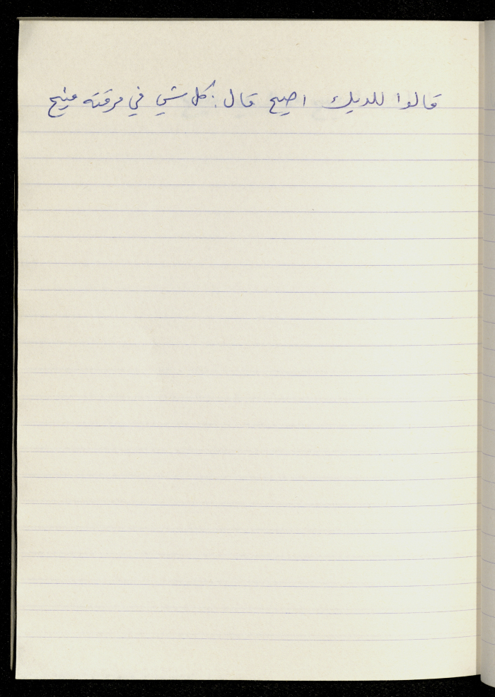 A Proverb Recorded by Nabil ‘Alqam