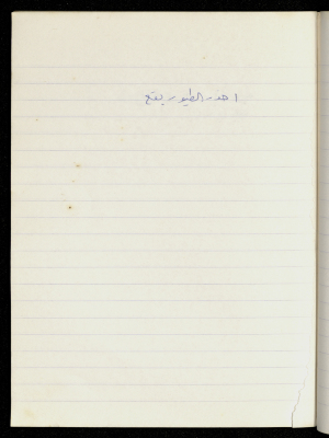 A Proverb Recorded by Nabil ‘Alqam