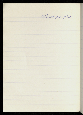 A Proverb Recorded by Nabil ‘Alqam