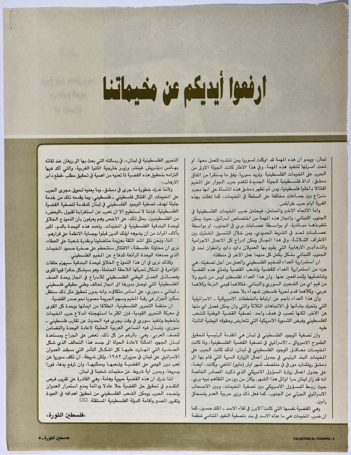 Pages from Falestine al-Thawra Magazine