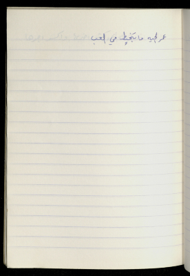 مَثلٌ شعبيّ جَمَعَه  نبيل علقم
